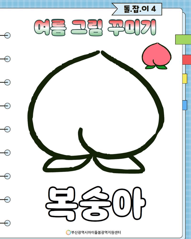 돌(봄활동 길)잡이 4 5페이지