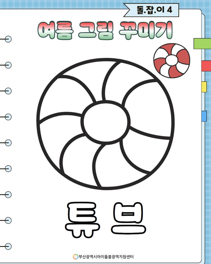 돌(봄활동 길)잡이 4 8페이지