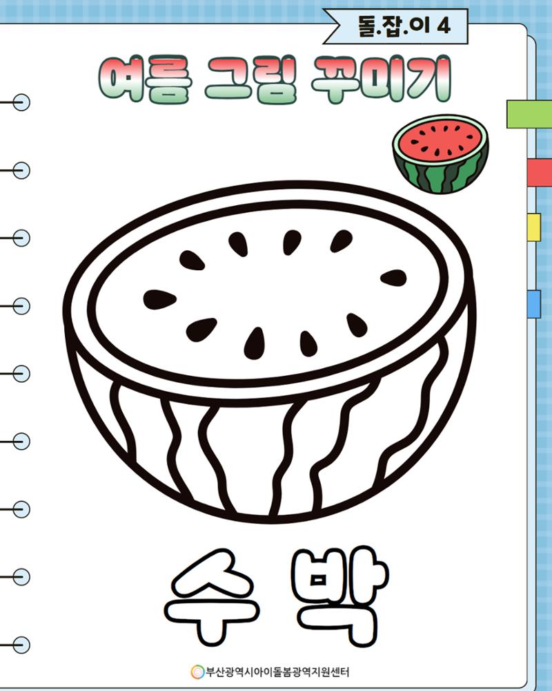 돌(봄활동 길)잡이 4 4페이지