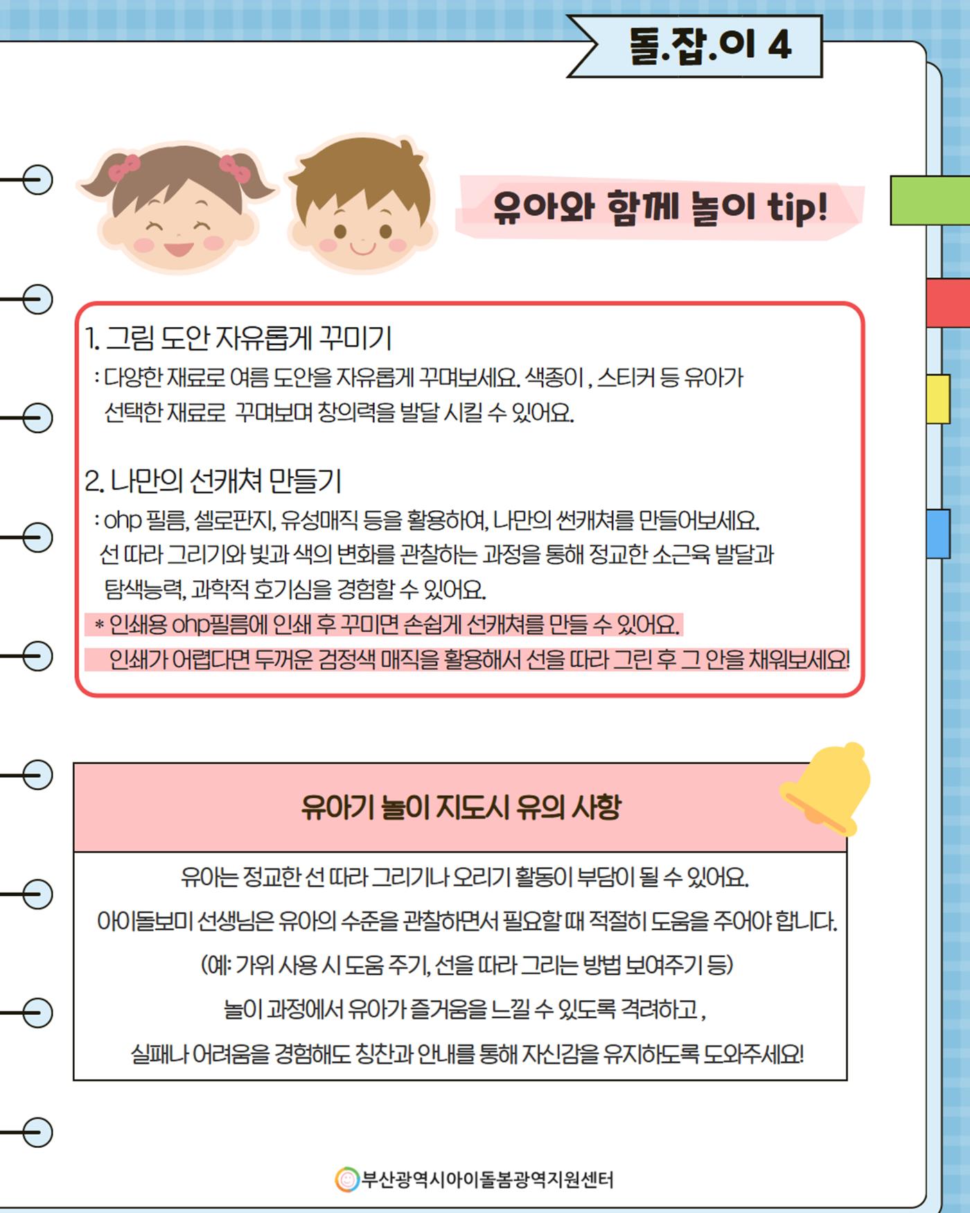 돌(봄활동 길)잡이 4 3페이지