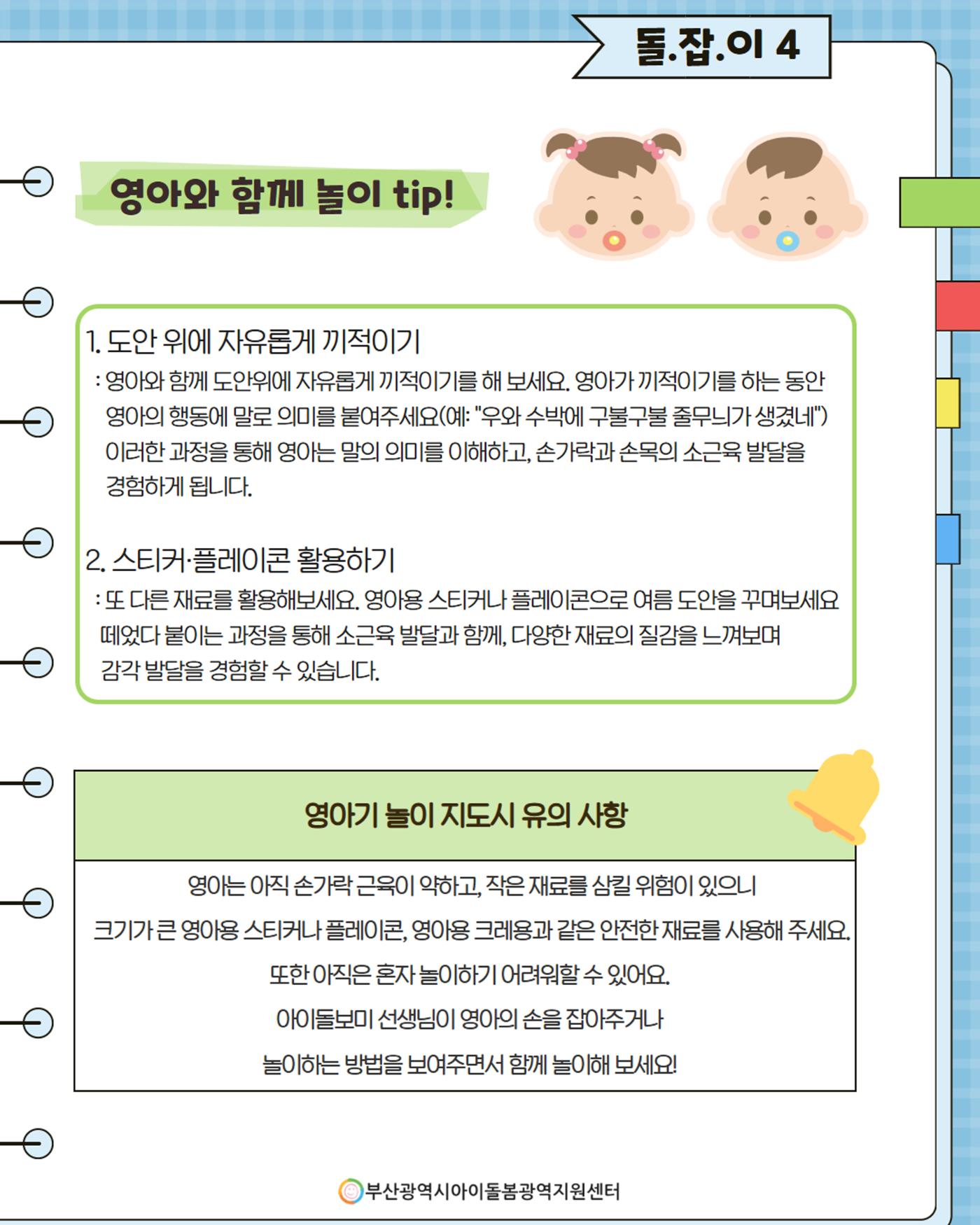 돌(봄활동 길)잡이 4 2페이지