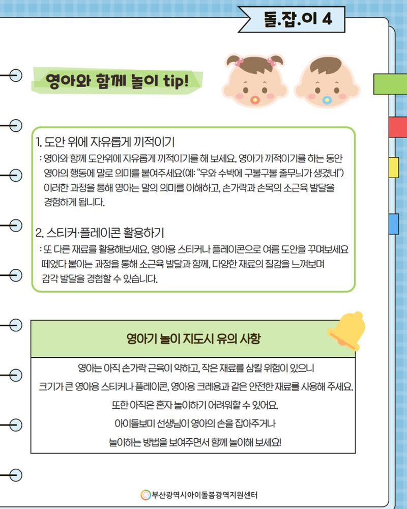 돌(봄활동 길)잡이 4 2페이지