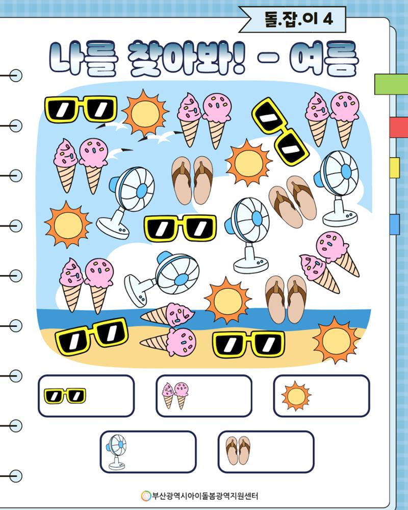 돌(봄활동 길)잡이 4 12페이지
