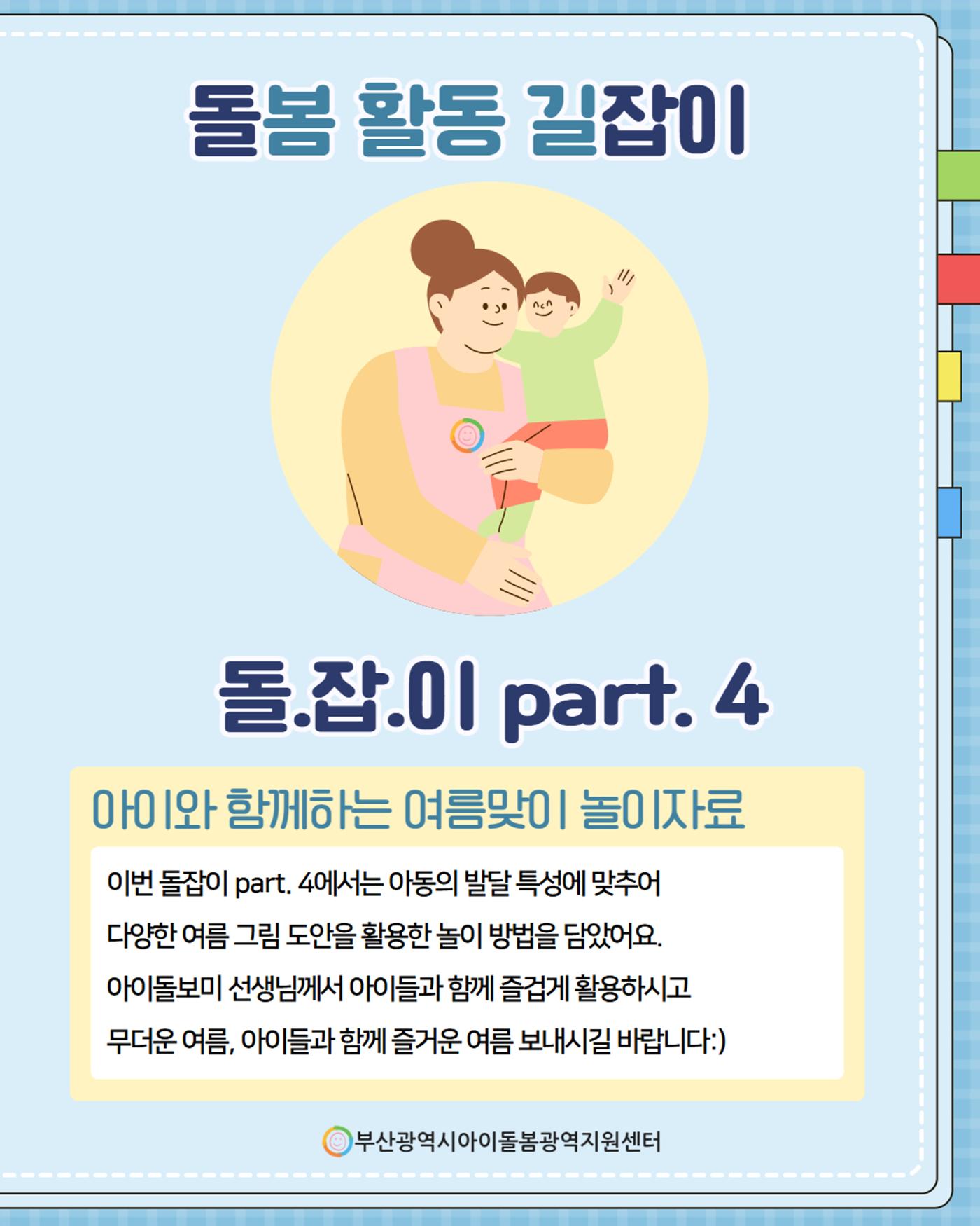 돌(봄활동 길)잡이 4 1페이지