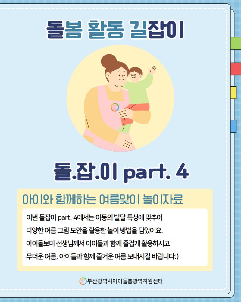 돌(봄활동 길)잡이 4 1페이지