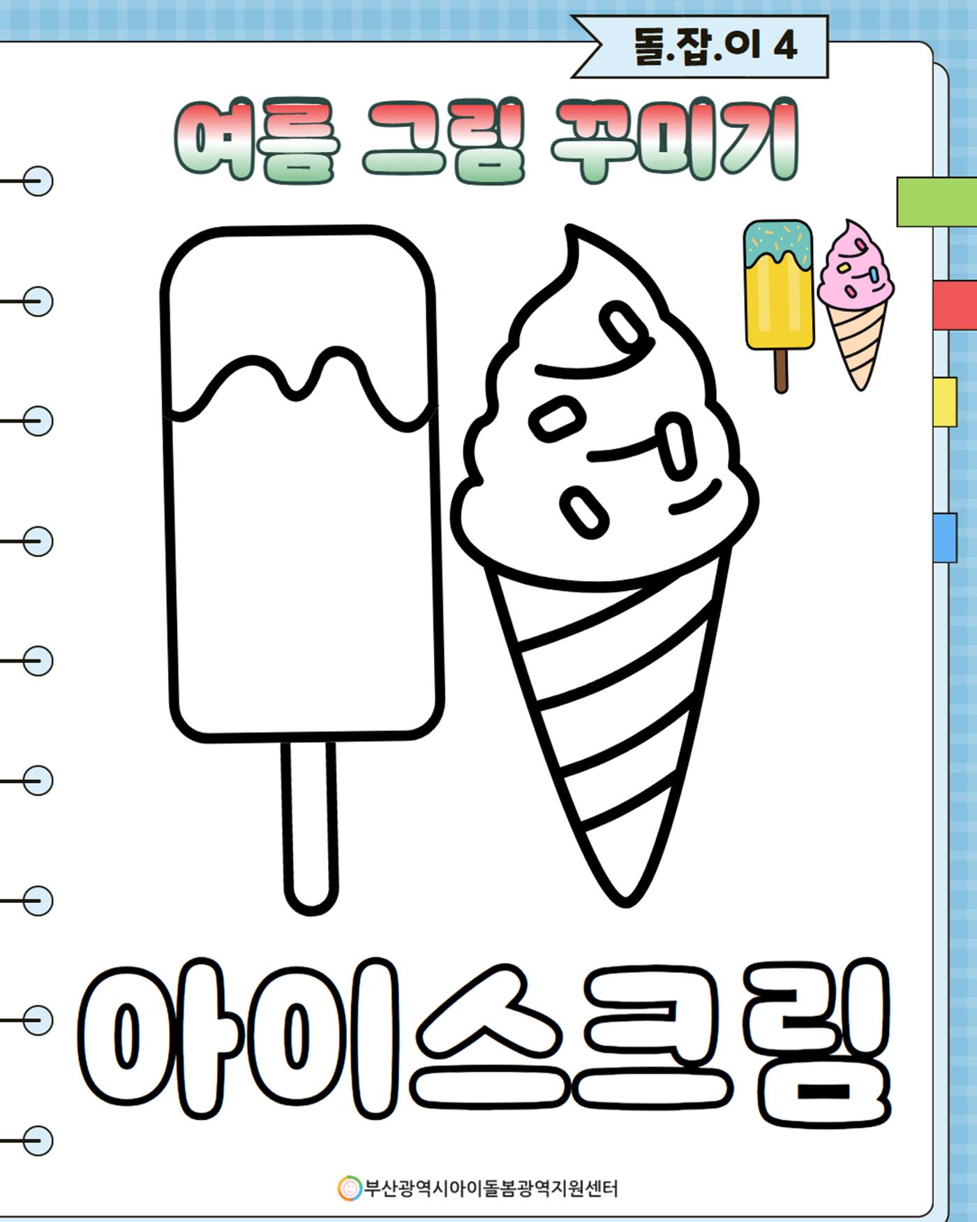 돌(봄활동 길)잡이 4 6페이지