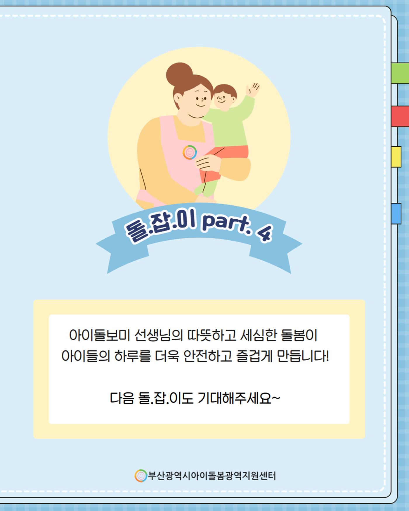 돌(봄활동 길)잡이 4 16페이지