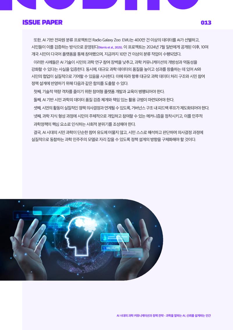 이슈페이퍼_2025-7호 13페이지