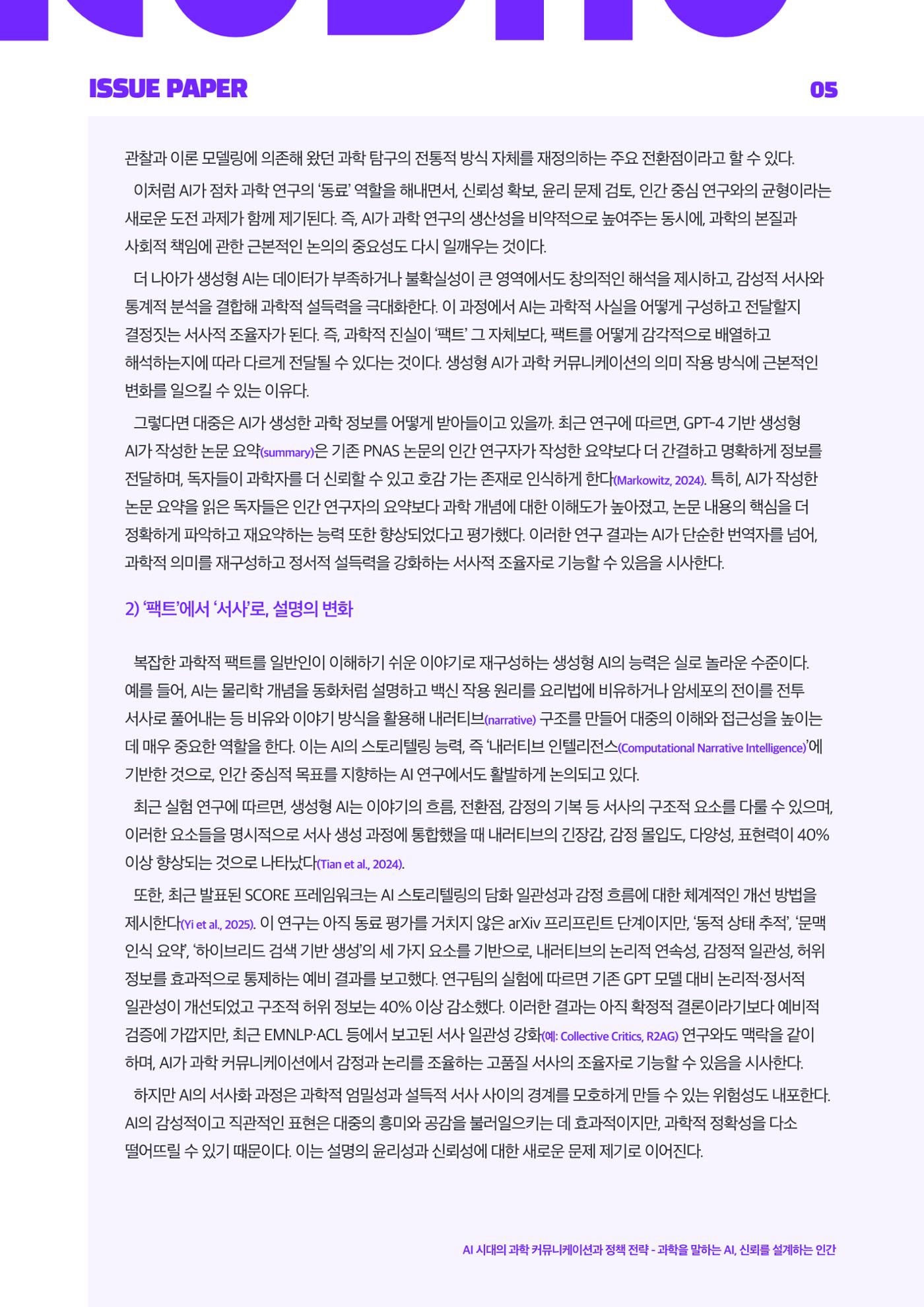 이슈페이퍼_2025-7호 5페이지