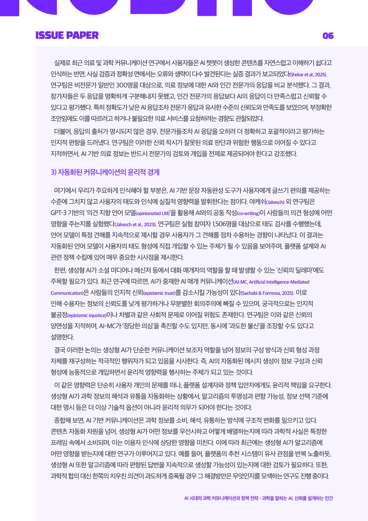 이슈페이퍼_2025-7호 6페이지