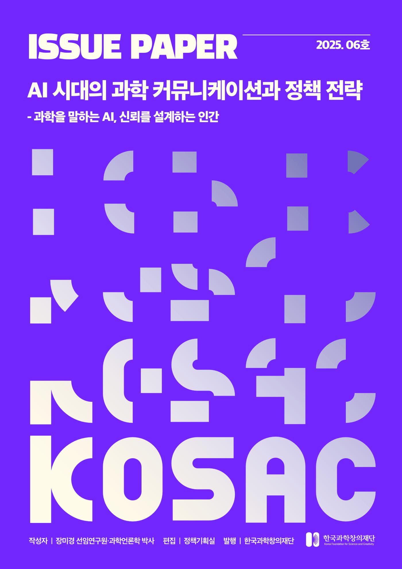 이슈페이퍼_2025-7호 1페이지