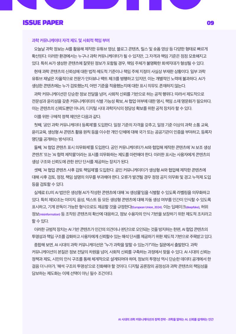 이슈페이퍼_2025-7호 9페이지