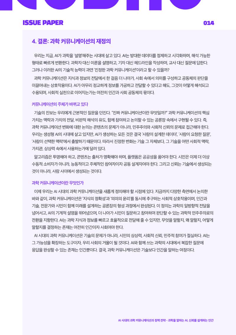 이슈페이퍼_2025-7호 14페이지