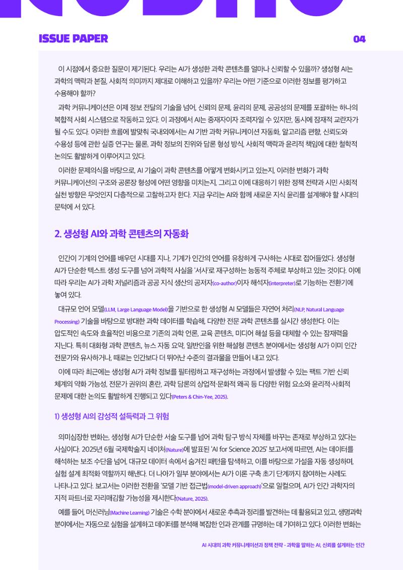 이슈페이퍼_2025-7호 4페이지