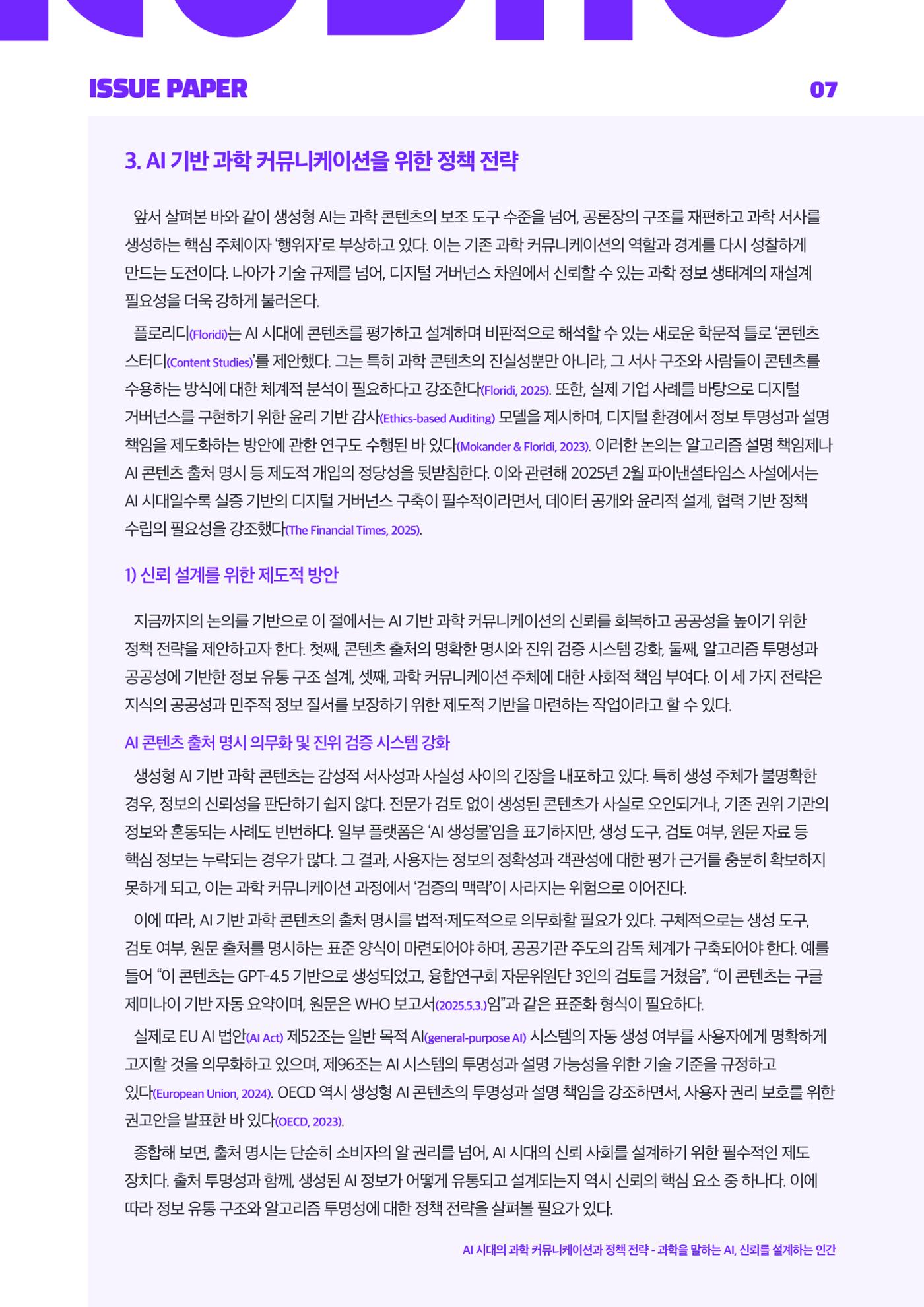 이슈페이퍼_2025-7호 7페이지