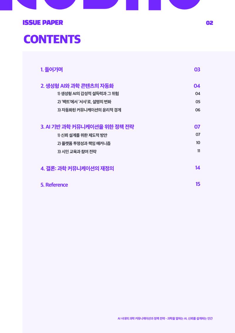 이슈페이퍼_2025-7호 2페이지