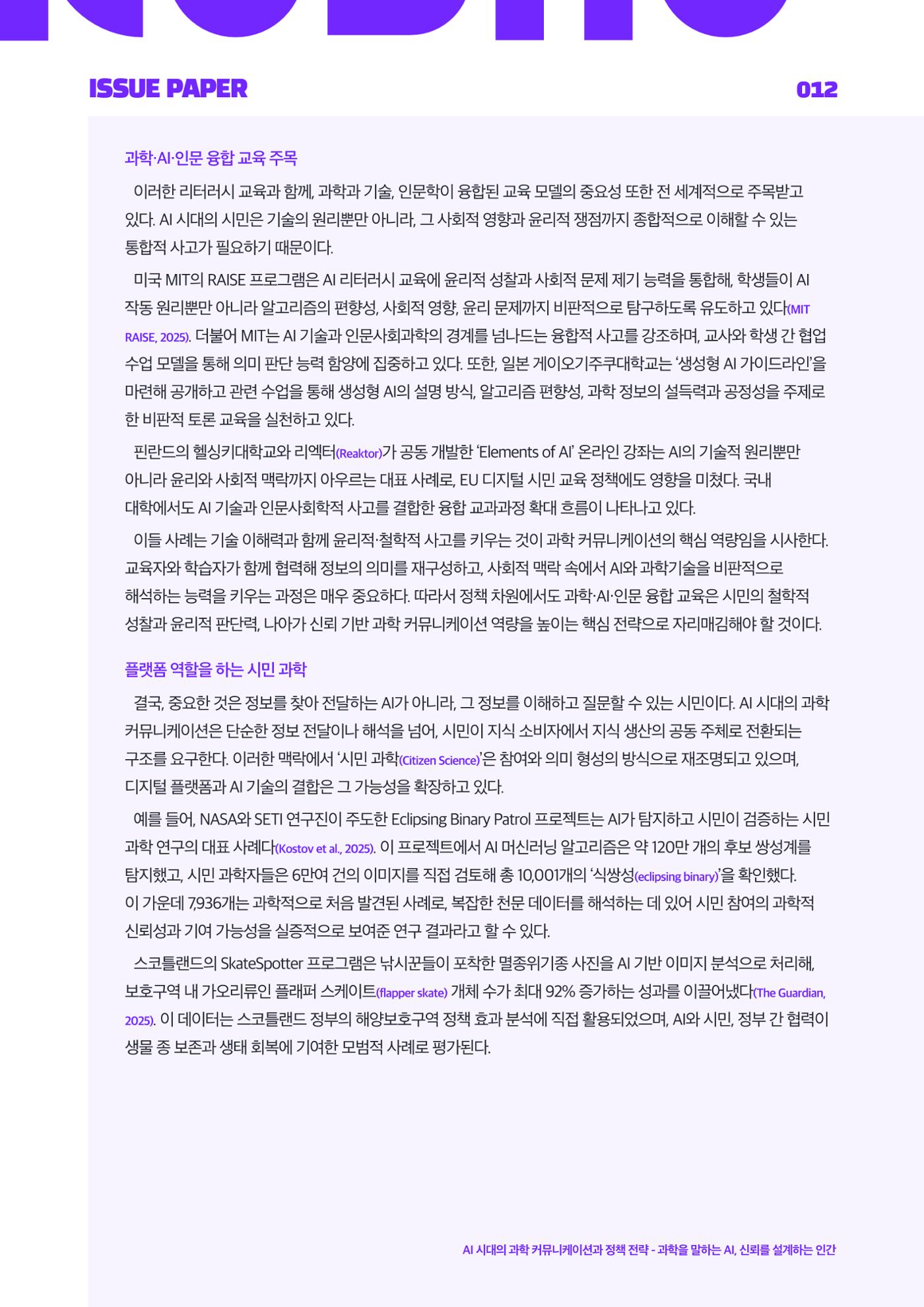 이슈페이퍼_2025-7호 12페이지