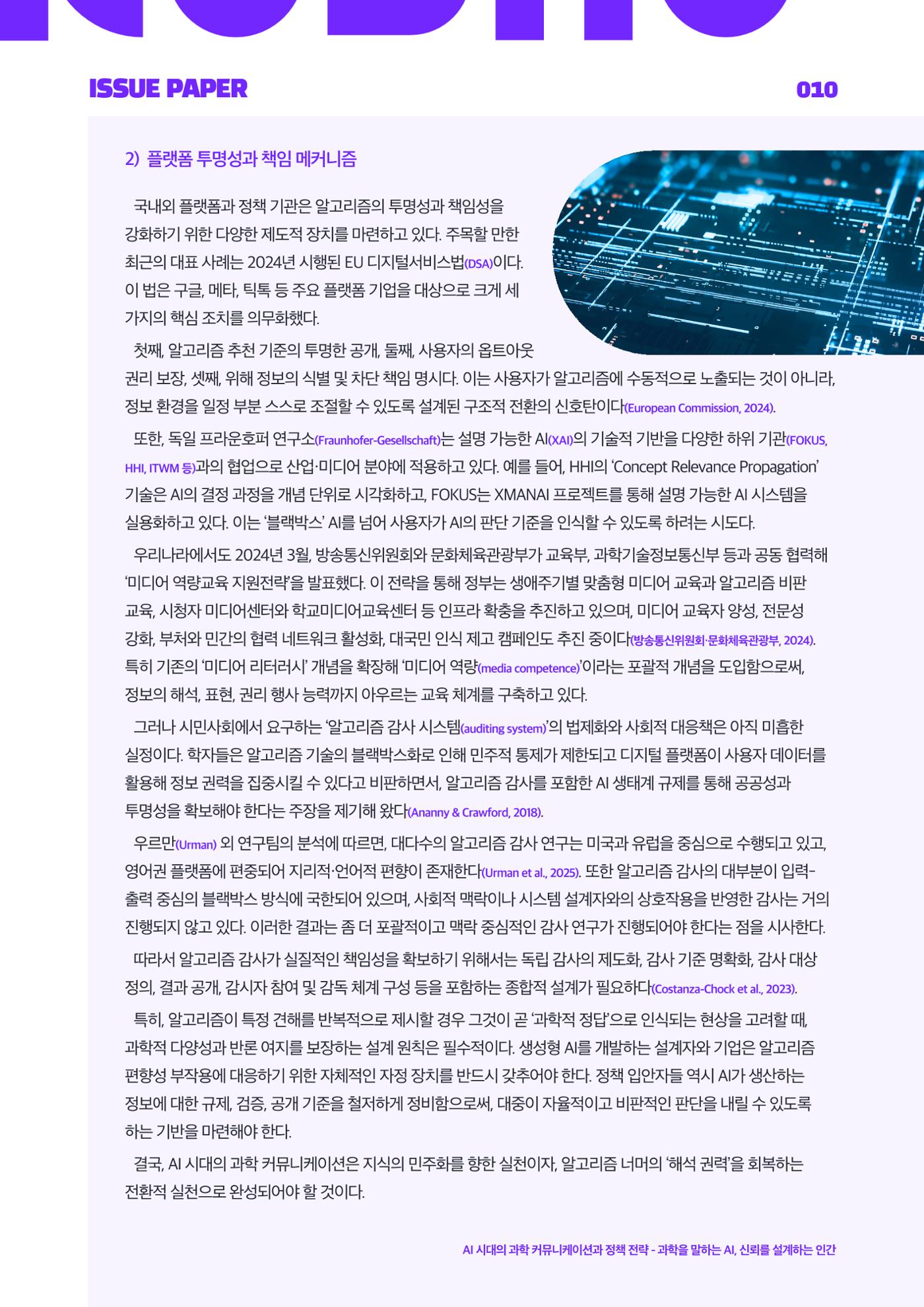 이슈페이퍼_2025-7호 10페이지