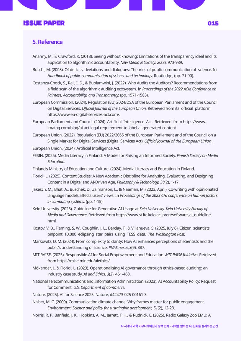 이슈페이퍼_2025-7호 15페이지
