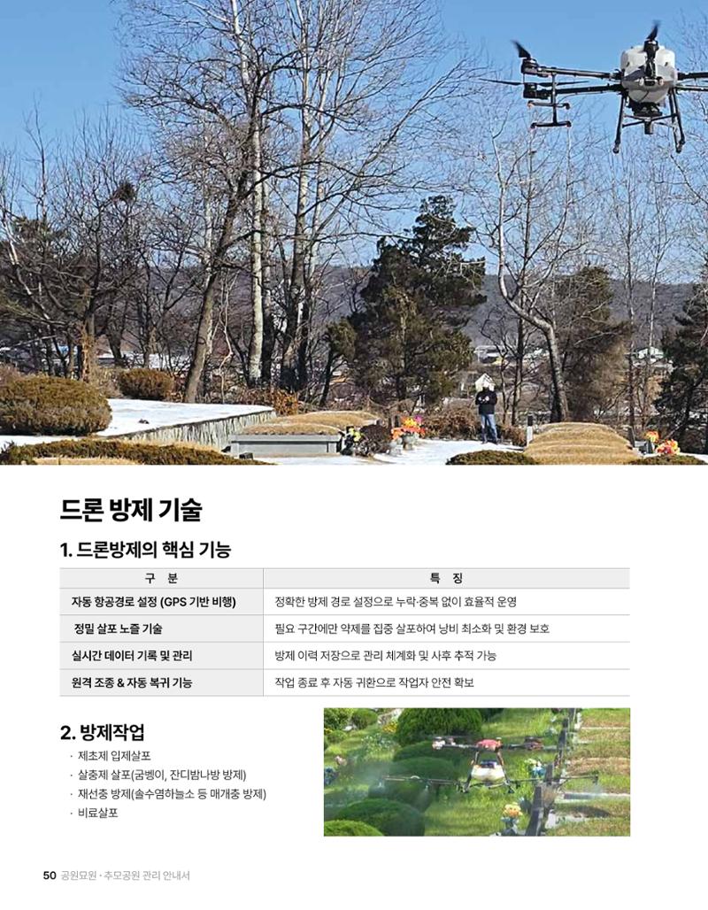 (주)누보 공원묘원 추모공원 관리안내서 50페이지