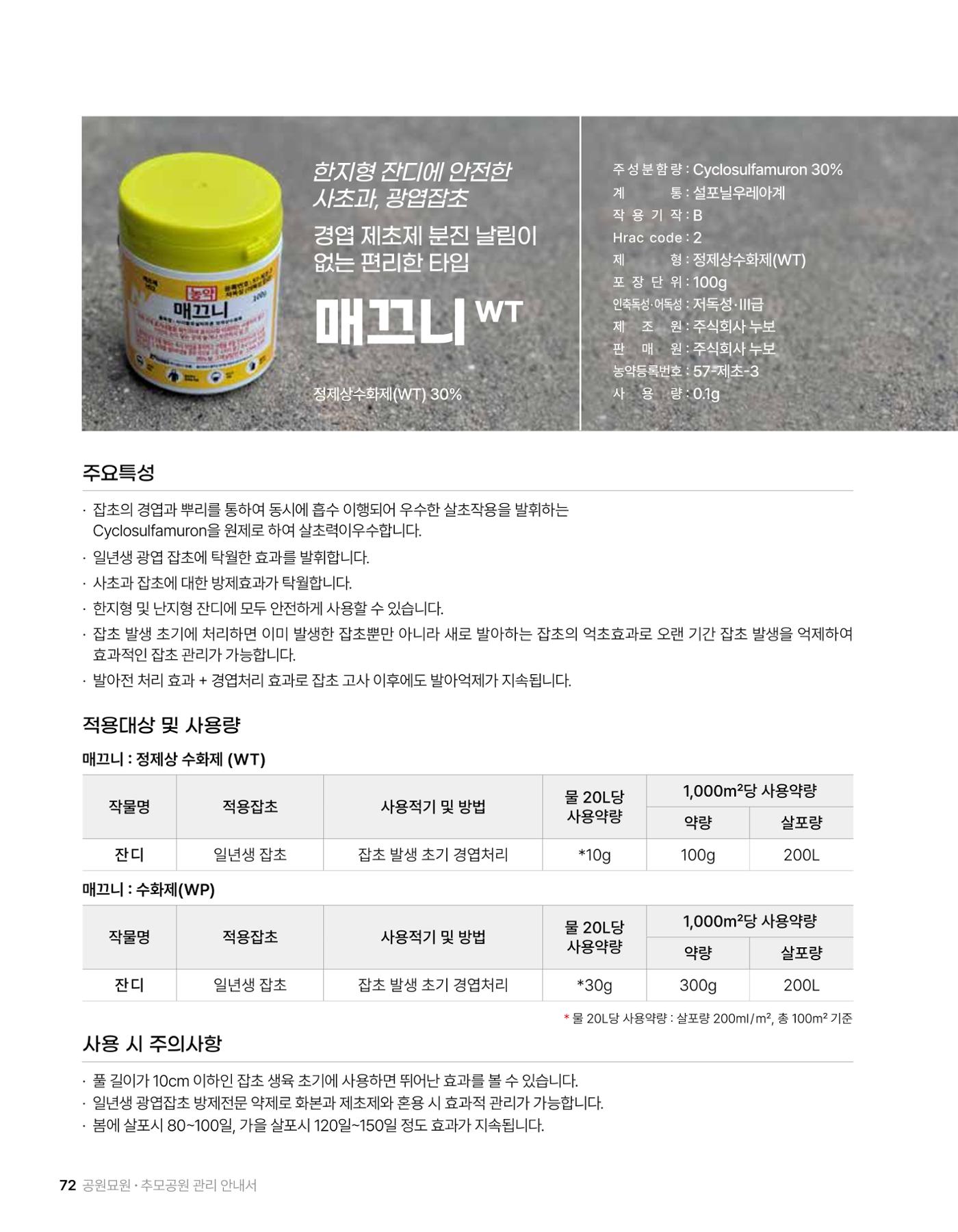 (주)누보 공원묘원 추모공원 관리안내서 72페이지