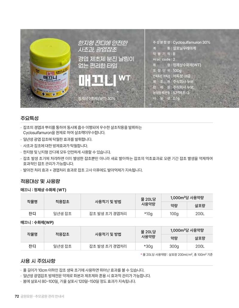 (주)누보 공원묘원 추모공원 관리안내서 72페이지