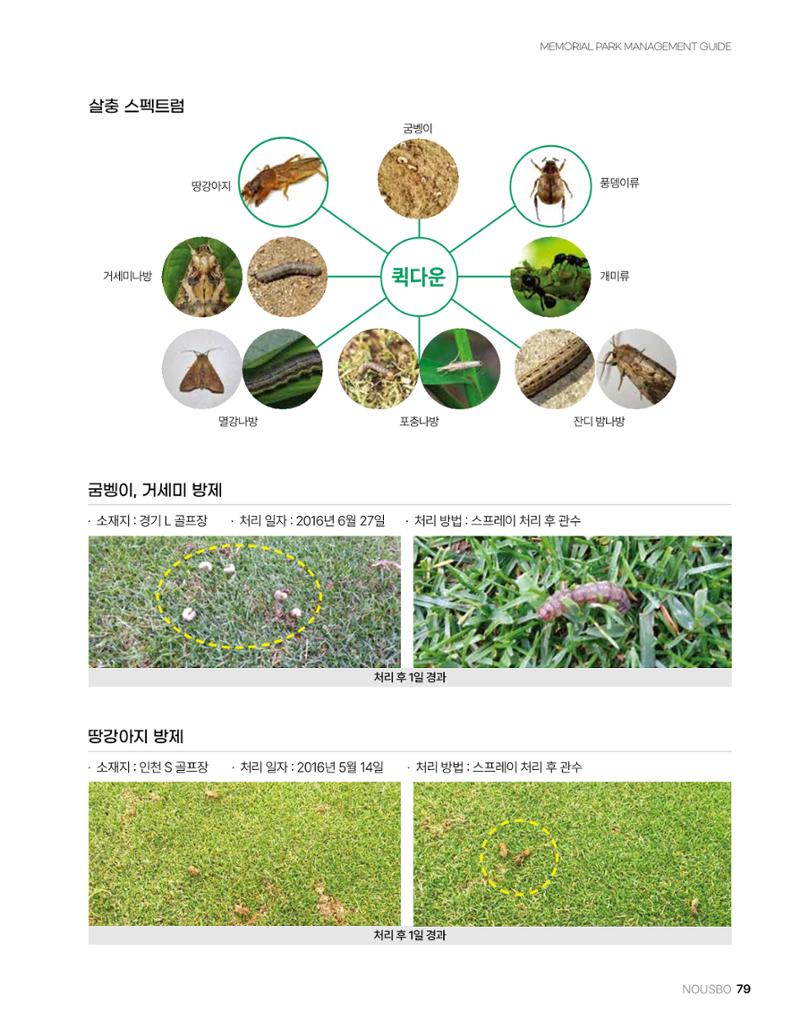 (주)누보 공원묘원 추모공원 관리안내서 79페이지