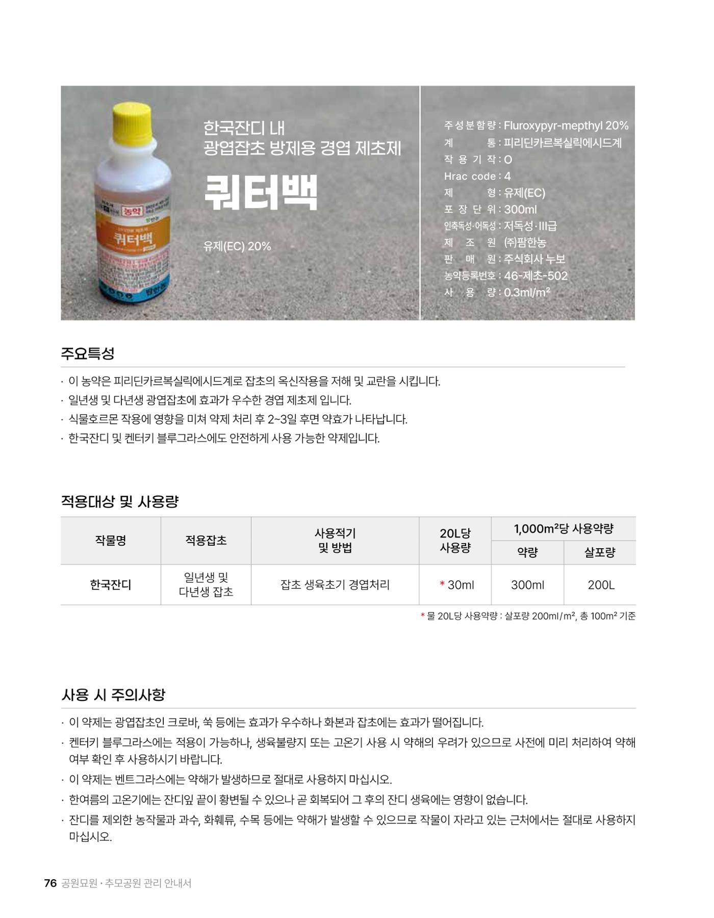 (주)누보 공원묘원 추모공원 관리안내서 76페이지