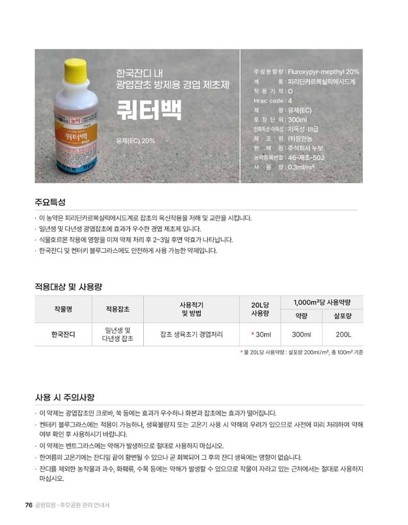 (주)누보 공원묘원 추모공원 관리안내서 76페이지