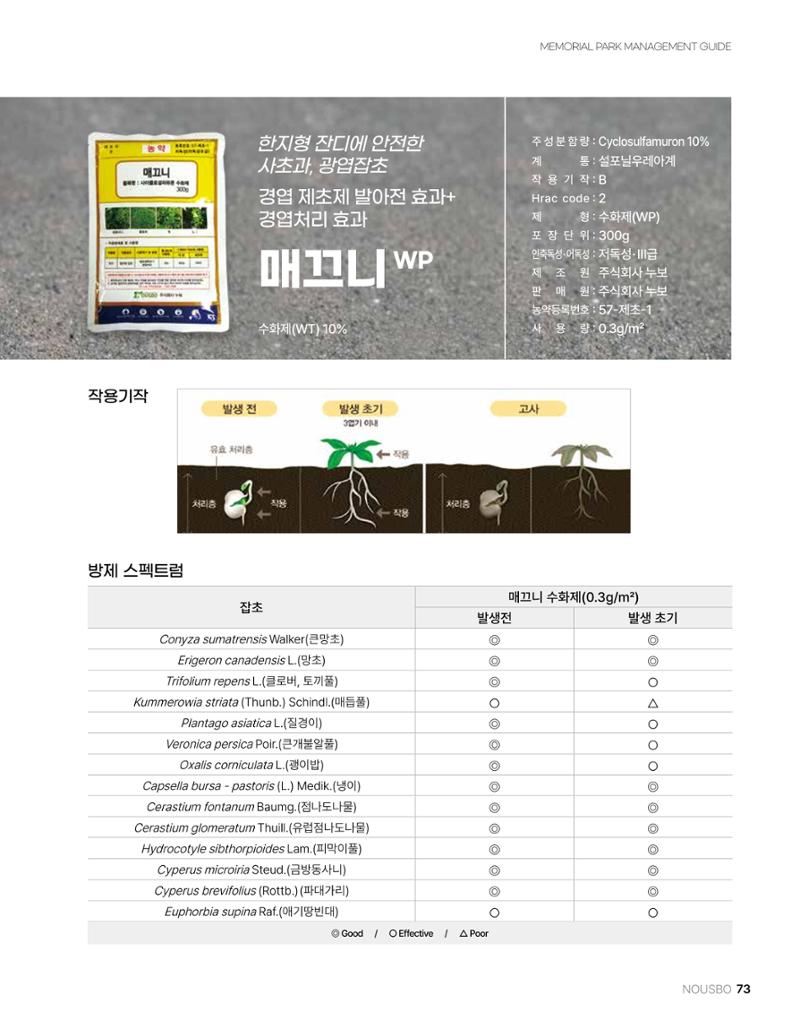 (주)누보 공원묘원 추모공원 관리안내서 73페이지