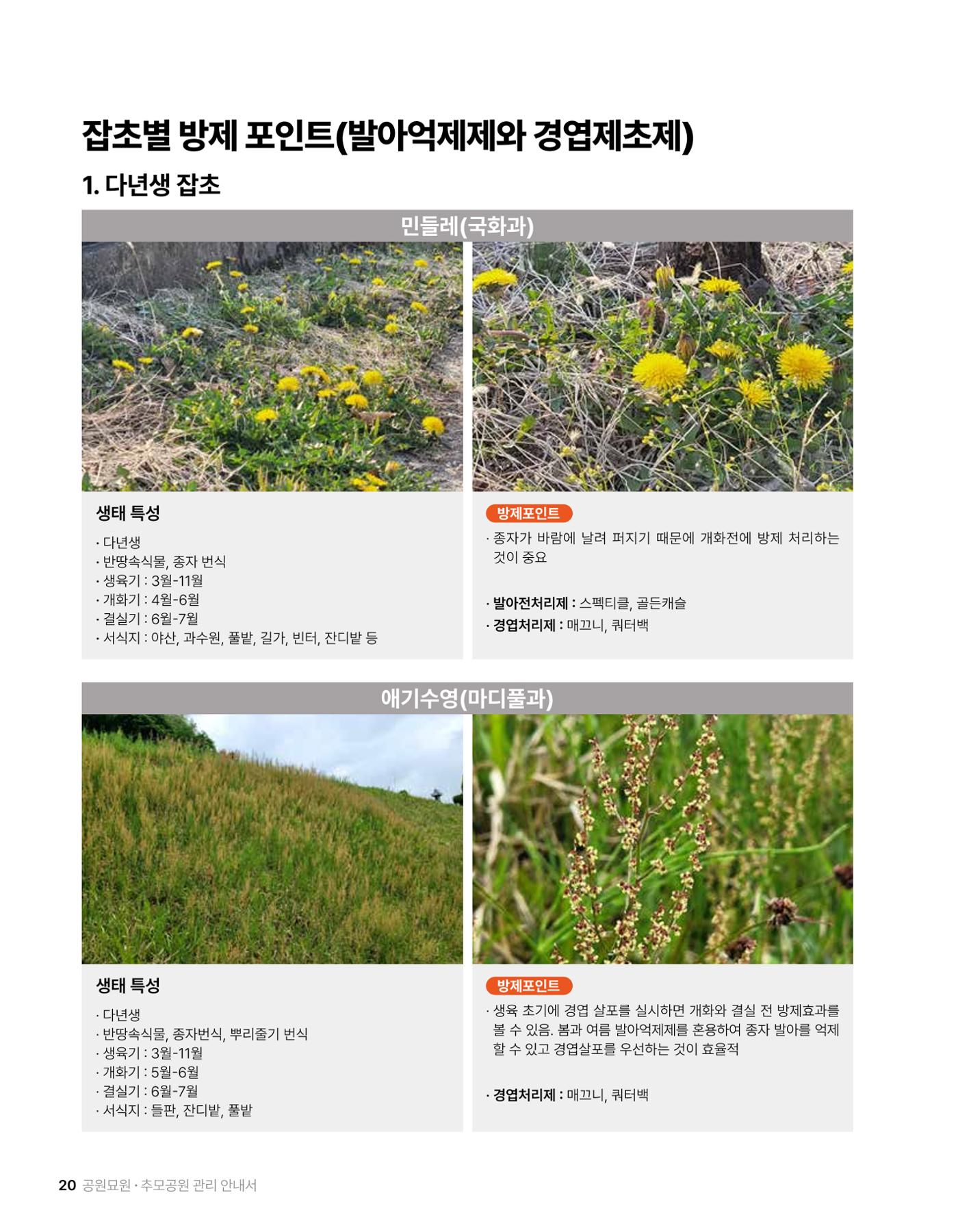 (주)누보 공원묘원 추모공원 관리안내서 20페이지