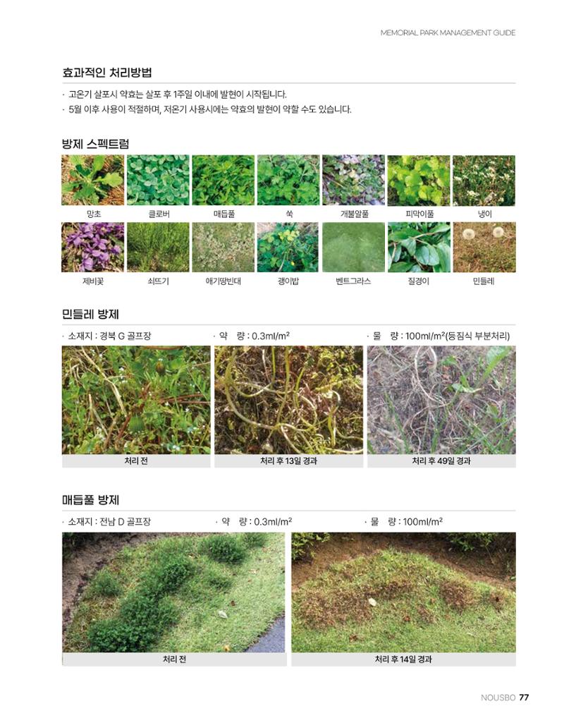 (주)누보 공원묘원 추모공원 관리안내서 77페이지