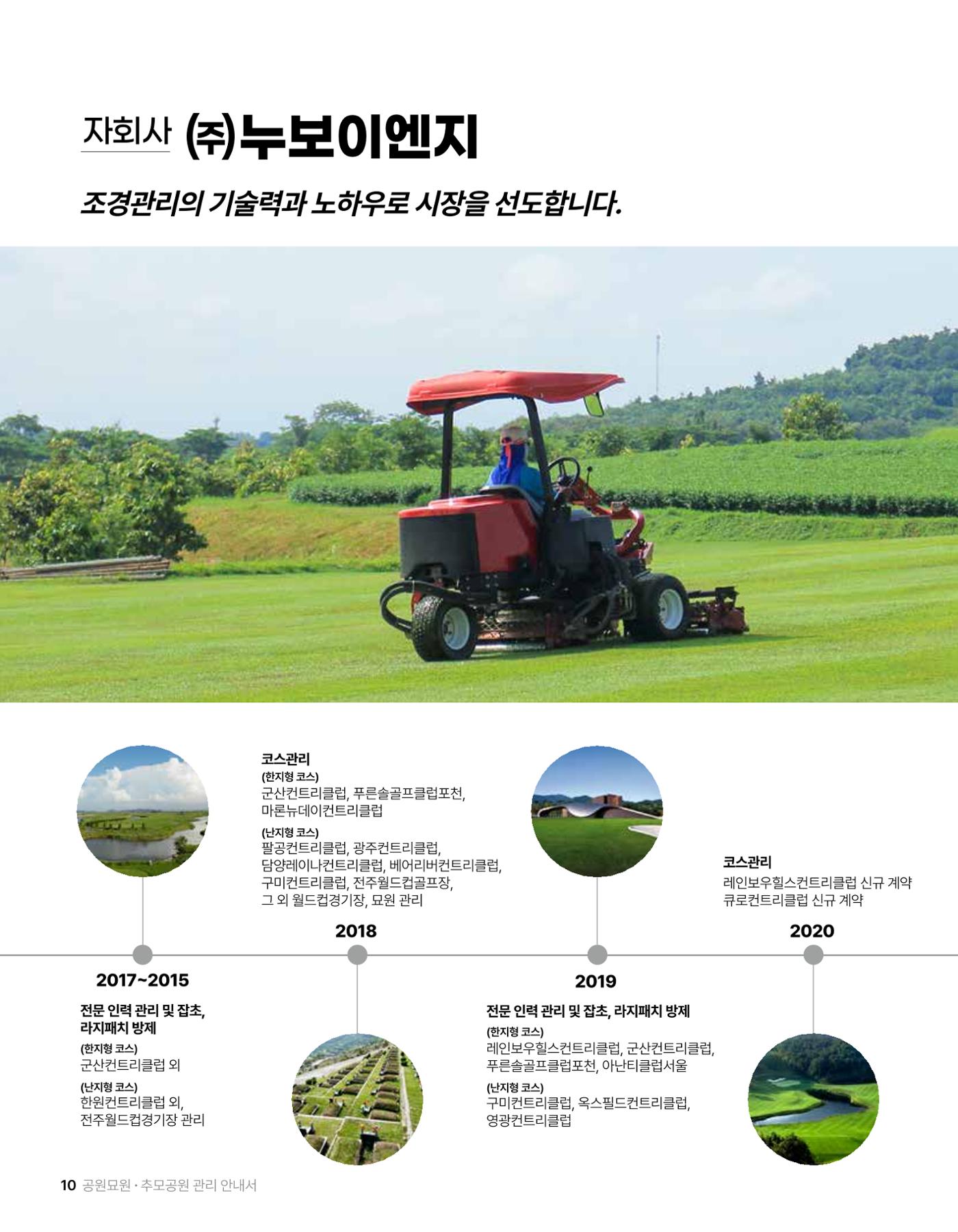 (주)누보 공원묘원 추모공원 관리안내서 10페이지