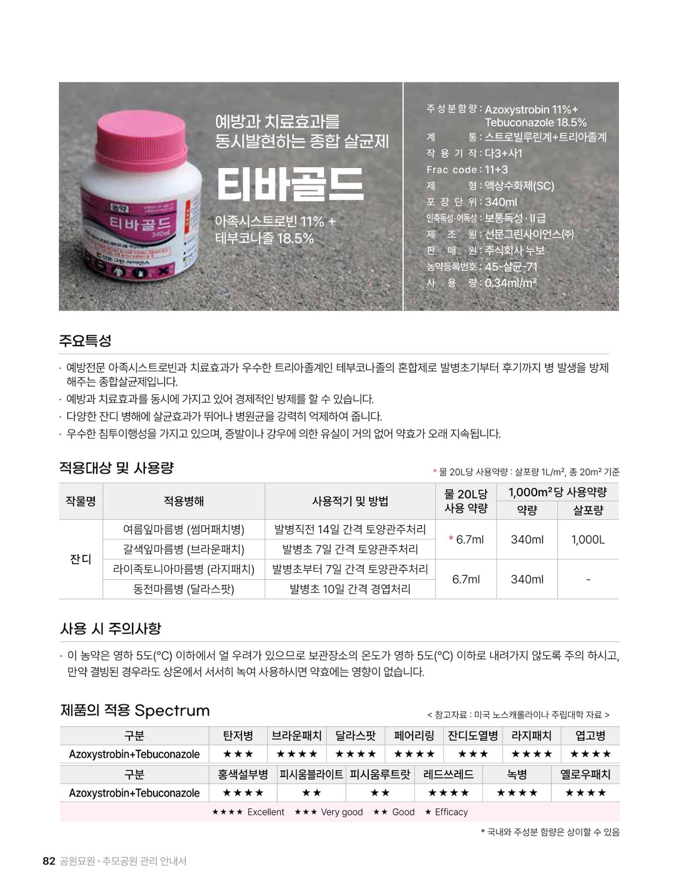 (주)누보 공원묘원 추모공원 관리안내서 82페이지