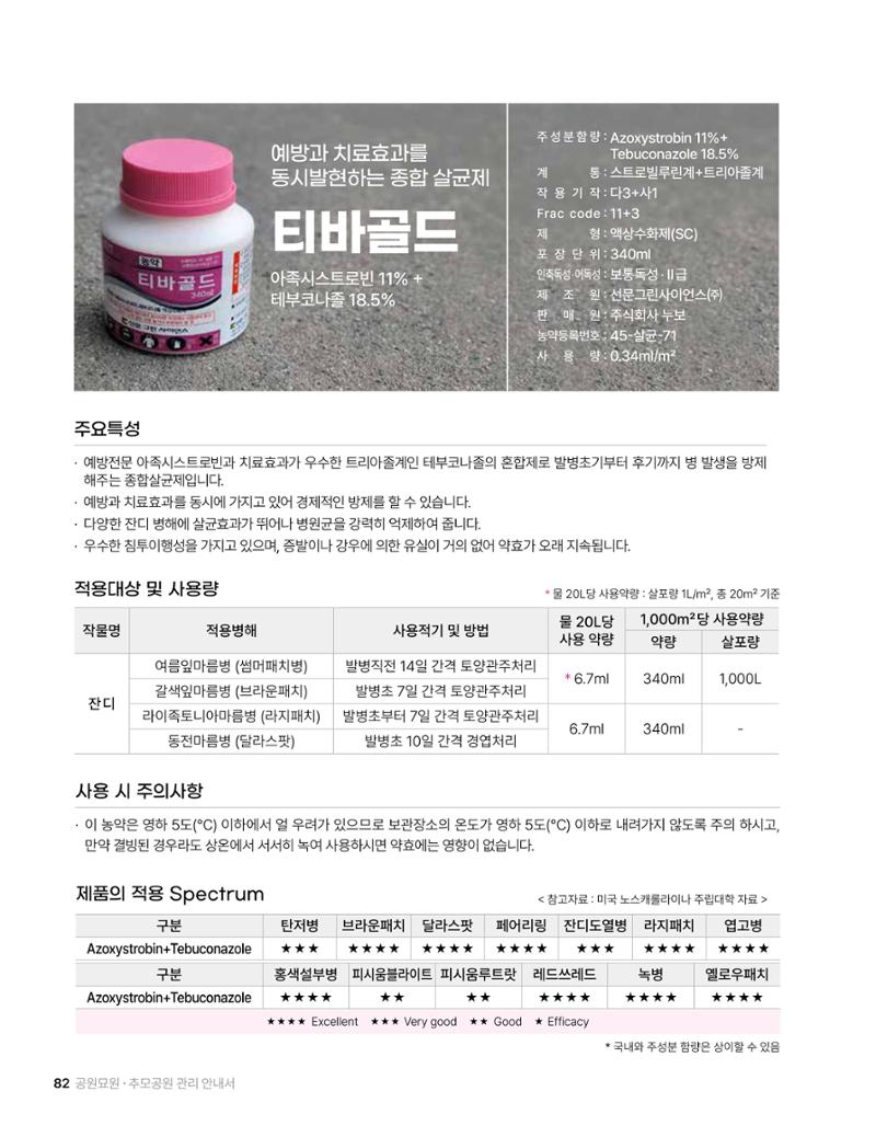 (주)누보 공원묘원 추모공원 관리안내서 82페이지