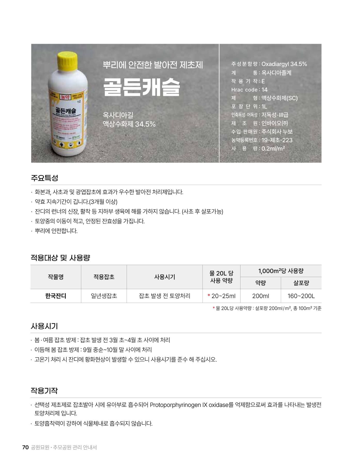 (주)누보 공원묘원 추모공원 관리안내서 70페이지