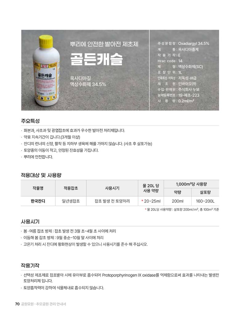 (주)누보 공원묘원 추모공원 관리안내서 70페이지