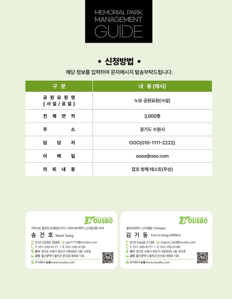 (주)누보 공원묘원 추모공원 관리안내서 99페이지