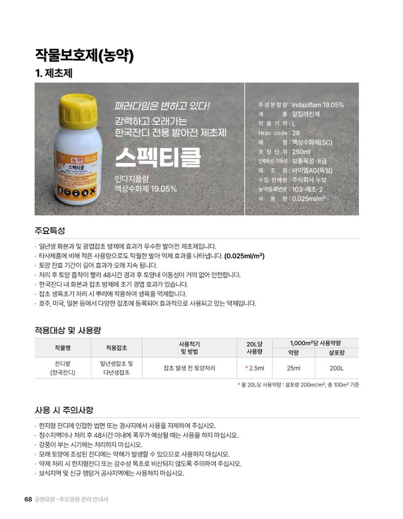 (주)누보 공원묘원 추모공원 관리안내서 68페이지