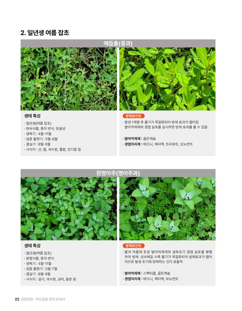 (주)누보 공원묘원 추모공원 관리안내서 22페이지