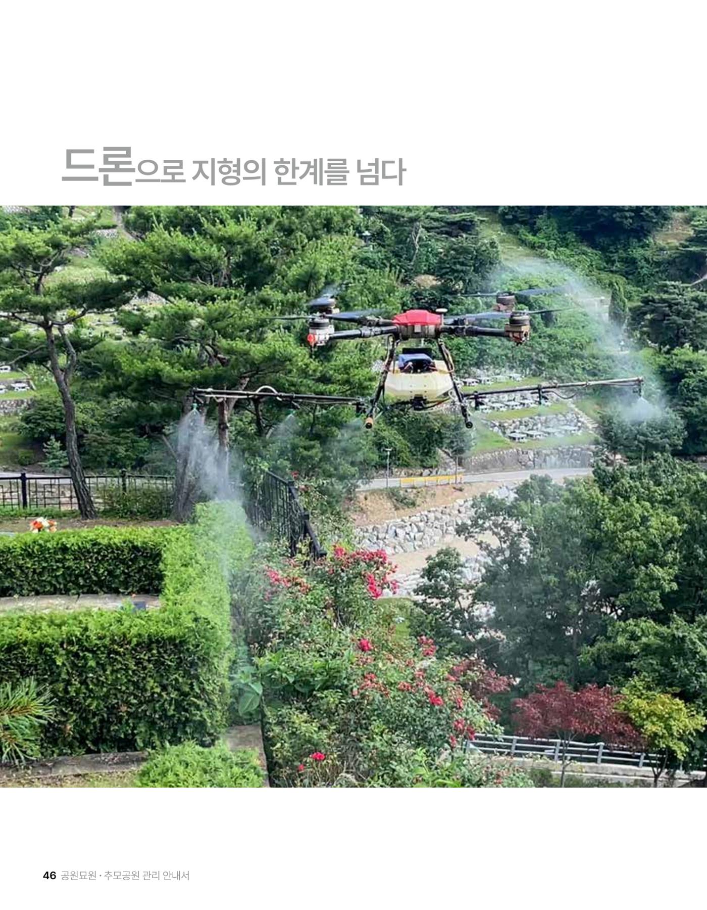 (주)누보 공원묘원 추모공원 관리안내서 46페이지
