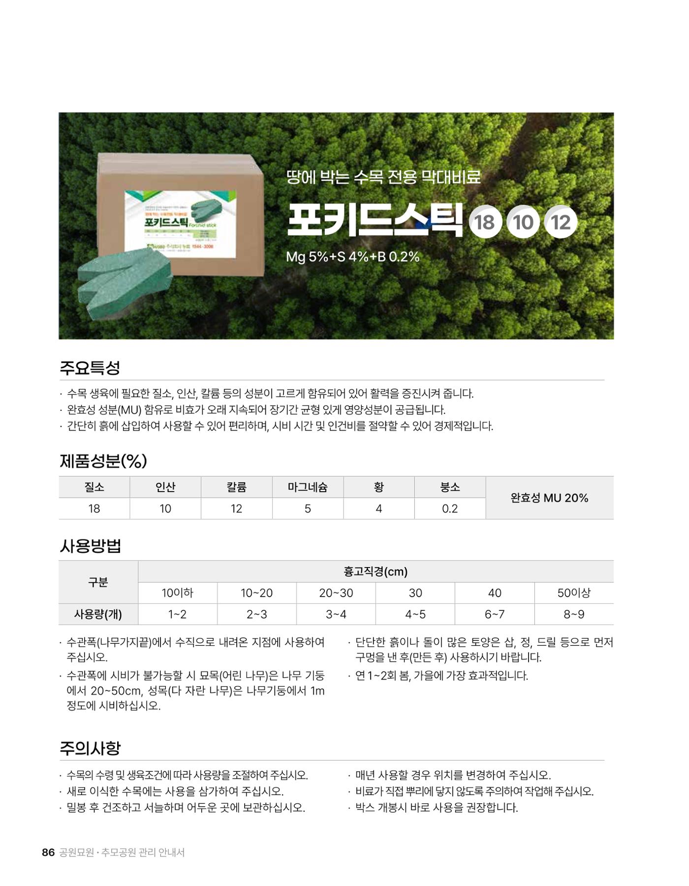 (주)누보 공원묘원 추모공원 관리안내서 86페이지