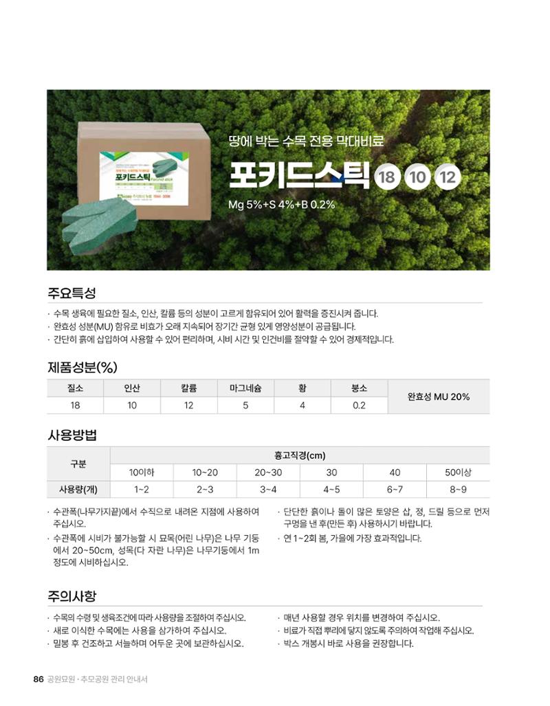(주)누보 공원묘원 추모공원 관리안내서 86페이지