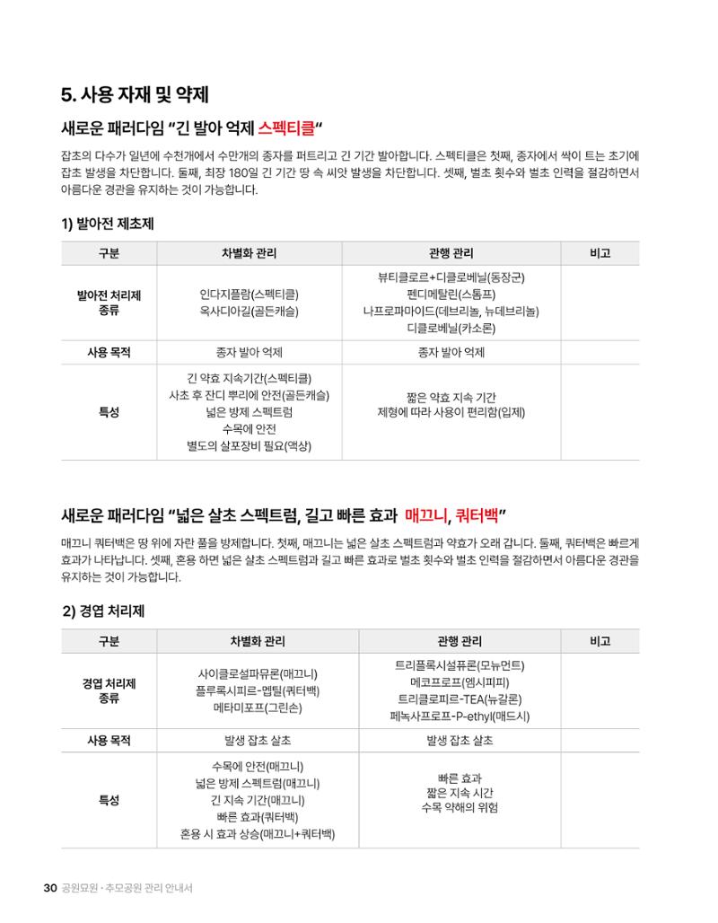 (주)누보 공원묘원 추모공원 관리안내서 30페이지