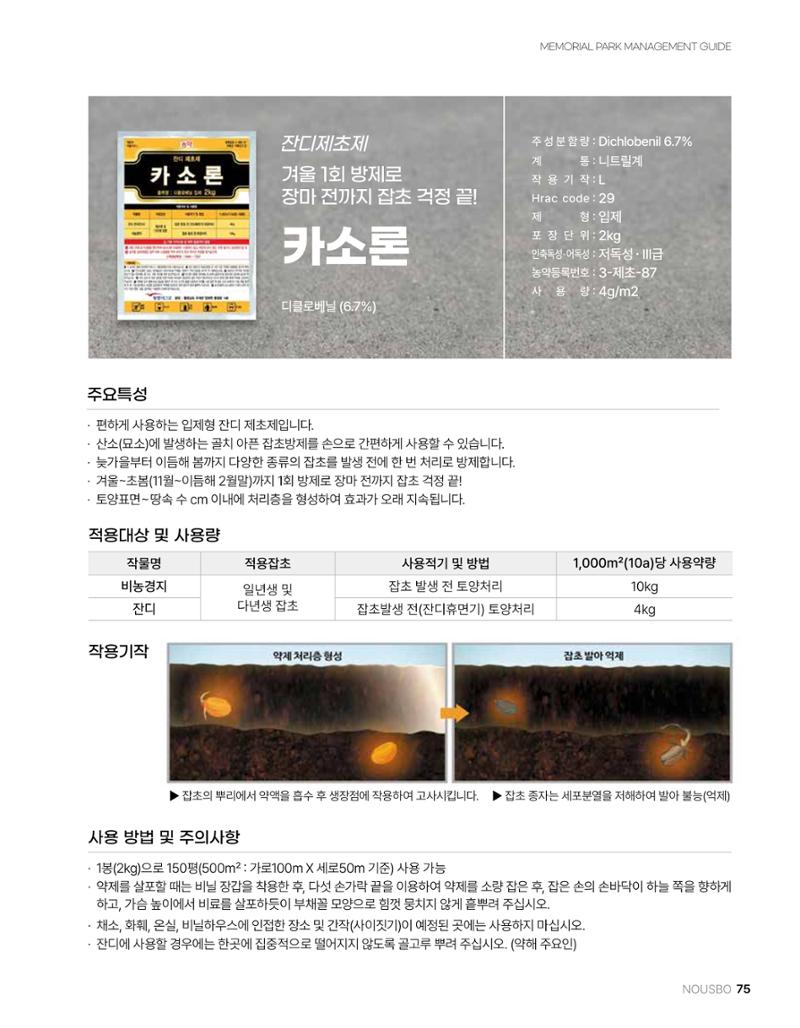 (주)누보 공원묘원 추모공원 관리안내서 75페이지