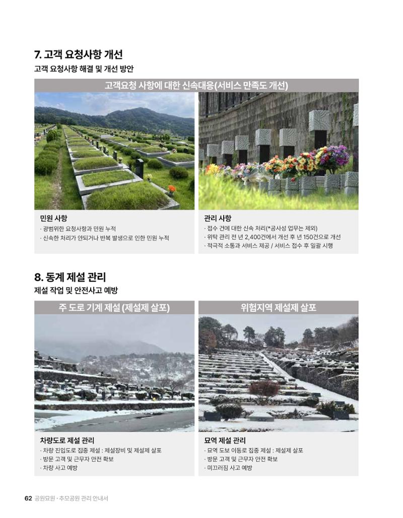 (주)누보 공원묘원 추모공원 관리안내서 62페이지