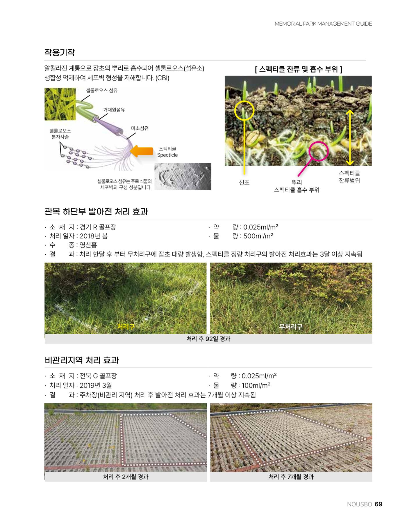 (주)누보 공원묘원 추모공원 관리안내서 69페이지