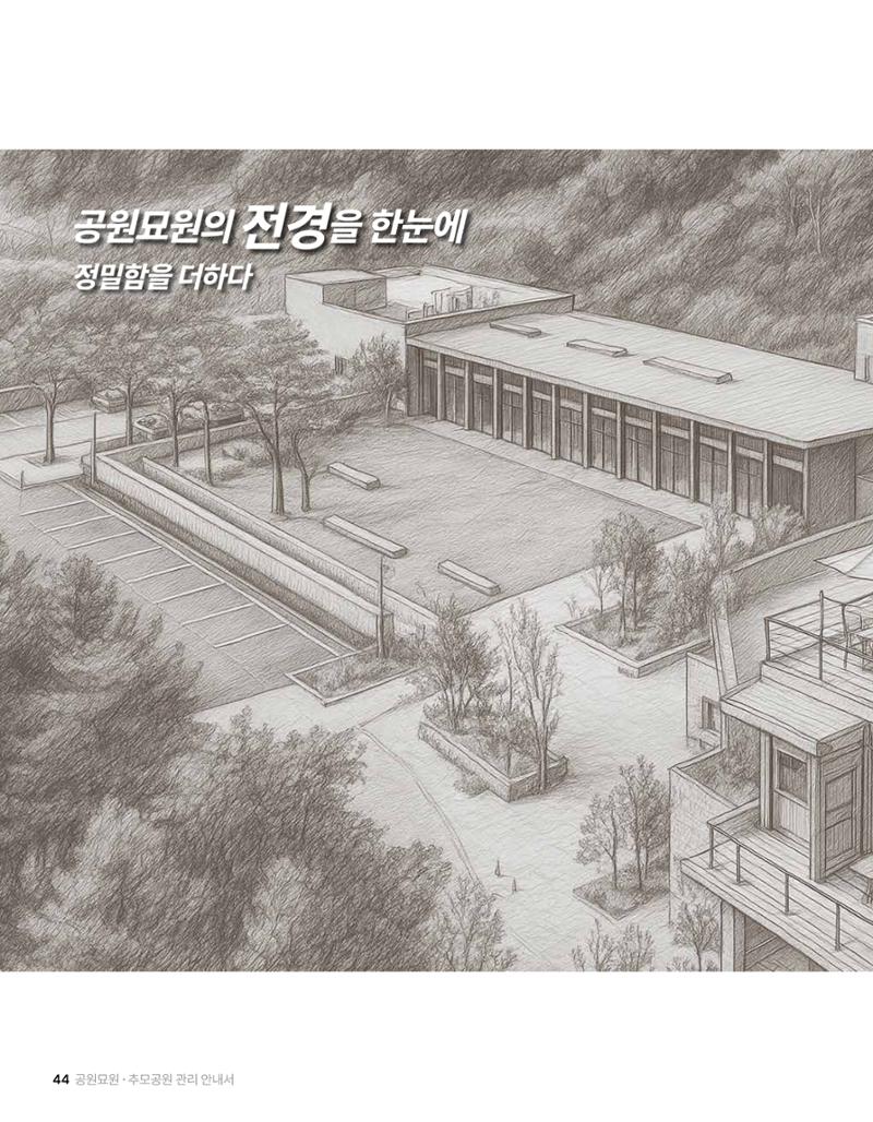 (주)누보 공원묘원 추모공원 관리안내서 44페이지