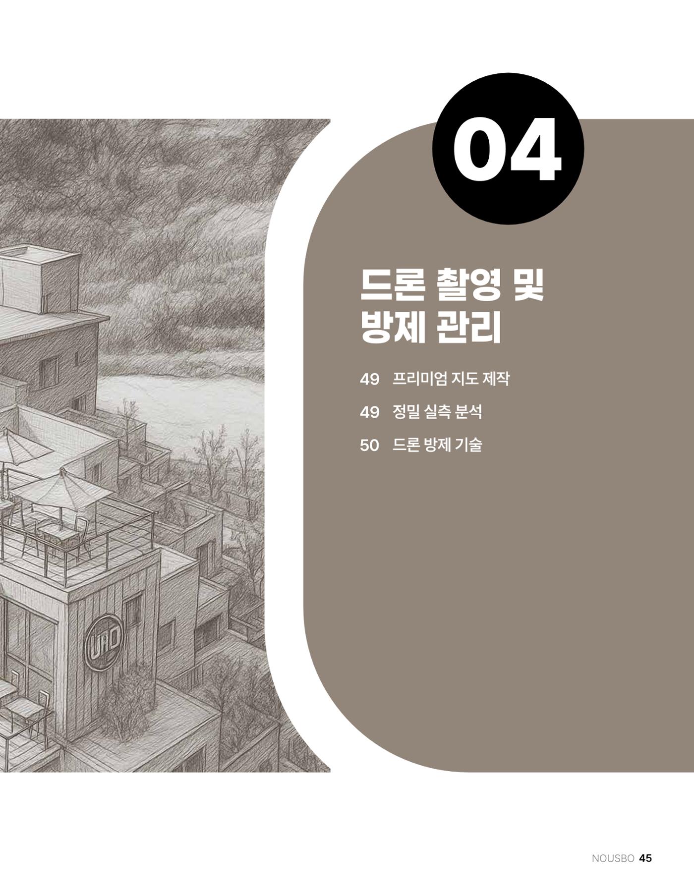 (주)누보 공원묘원 추모공원 관리안내서 45페이지