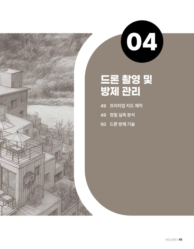 (주)누보 공원묘원 추모공원 관리안내서 45페이지